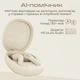 Наушники HiFuture FlyBuds4 AI Latte (flybuds4-ai.latte) - изображение 4