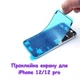 Влагозащита проклейка экрана пылезащита для iPhone 12/12 PRO - изображение 1