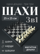 Шахматы шашки нарды пластиковые магнитные игральные набор 3 в 1 шахматный для детей новичков взрослых начинающих комплект шахмат шашек на подарок дорожные походные настольные на магнитной доске шахматная доска 25см x 25см АН38810 + игральные кубики - изображение 1