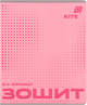 Набор тетрадей Kite One color 24 листа в клетку 10 шт (K26-238-1/10) - изображение 7