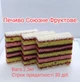 Печиво Союзне фруктове, 2,5 кг/ящ - зображення 1