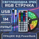 Светодиодная RGB лента IP65 комплект 1м с пультом на 44 кнопки, 60 светодиодов на метр, USB 5V - изображение 8
