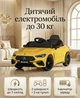 Електромобіль дитячий жовтий Машина M 6292EBLR-6 до 30 кг від 3 років швидкість до 7 км/год - зображення 1