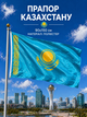 Флаг Казахстана 90х150см Казахский Флаг, Kazakhstan Flag 3x5 ft (90x150 cm) - изображение 1