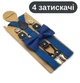 Подтяжки с бабочкой — комплект подтяжки + галстук-бабочка синие, 4 металлических зажима,эластичные 2.5 см KT7003233 - изображение 1