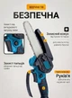Пила на аккумуляторе электропила цепная минипила ручная садовая портативная маленькая пила для дома дачи сада обрезки веток садовых деревьев кустов универсальный сучкорез аккумуляторный в кейсе OnePro Голубой 74008 - изображение 5