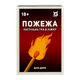 Настольная Игра Пожар - изображение 1