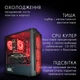 Компьютер VSIM зборка v8 -- AMD Ryzen 5 3500X / RAM 16 Gb DDR4 / SSD 512Gb / Nvidia GTX1070 8GB красный - изображение 3