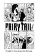 Fairy Tail. ТОМ 3 - изображение 4