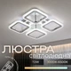 Люстра потолочная VALESO LI8822/4B CR (RGB), хром, LED 64W+8W - изображение 2