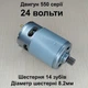 Двигатель для минипилы RS550 24v шестерня 14 зубов - изображение 1