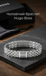 Мужской браслет Hugo Boss серебристый из нержавеющей стали на руку подарочный набор с коробкой для повседневного ношения - изображение 1