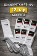 Мужские высокие носки белые 41-45 набор 12 пар хлопковые спортивные для мужчин для спорта тренировок - изображение 3