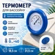 Термометр для басейну Kokido K610 плаваючий «Великий циферблат» для води - зображення 1