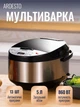 Мультиварка кухонна із дисплеєм алюмінієва чаша з антипригарним покриттям 5 л ARDESTO MC-P13 860 Вт електронне керування 13 автоматичних програм та підтримуванням температури Сріблясто-чорний - зображення 1
