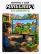Лицензия майнкрафт ключ Minecraft Java Edition Bedrock на пк маинкрафт лицензия настоящий minecraft скачать майнкрафт джава бедрок эдишн официальный код активации microsoft store полная версия игры 2 в 1 лицензионный ключ на компьютер + Copper Cape скин - изображение 5