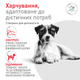 Cухий корм для собак Royal Canin Glycobalance Small Dog 1,5 кг - зображення 2