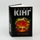 Під куполом — Стівен Кінг | Клуб Сімейного Дозвілля, книга українською, нова, тверда - изображение 1