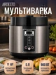 Мультиварка кухонна із дисплеєм алюмінієва чаша 5 л ARDESTO MC-P17BRZ 860 Вт електронне керування 17 автоматичних програм та підтримуванням температури Бронзовий - зображення 1