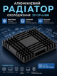 Алюминиевый радиатор охлаждения 37×37×6 мм, черный (для чипов, SSD, VRM, хабов) (Black) - изображение 1