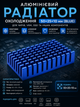 Алюминиевый радиатор ENOKAY KG-370 для охлаждения 50×25×10 мм (Blue) для чипов, VRM, SSD и электроники - изображение 1