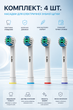 Насадки для електричної щітки Oral-B 4 шт - изображение 1