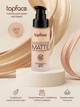 TopFace - Тональна основа "Skin Editor - Matte Longlasting Foundation" [001] - изображение 7
