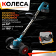 Акумуляторний тример для трави на колесах 48V 2000 mAh з двома акумуляторами та набором ножів - зображення 4