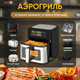 Аэрофритюрница мультипечь Zepline ZP-211 14 л 4000 Вт сенсорная 2 ТЭНа двойное отделение металлик - изображение 2