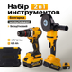 Набор аккумуляторного инструмента 2в1 мощный шуруповерт 75 Nm и болгарка 125 мм 48V 6.0Ah желтый в кейсе - изображение 9
