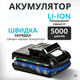 Мощный аккумуляторный шуруповерт 24V 5Ah с 2 аккумуляторами модель 331 DWE с набором инструментов в кейсе - изображение 6