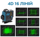Лазерний рівень 4D 16 ліній зелений промінь самовирівнювальний з пультом ДК і двома акумуляторами в кейсі - зображення 4