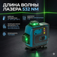 Лазерний рівень 4D 16 ліній зелений промінь самовирівнювальний з пультом ДК і двома акумуляторами в кейсі - зображення 10
