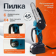 Аккумуляторный садовый набор 4в1 ветродуйка секатор триммер и цепная пила 21V с двумя аккумуляторами - изображение 5