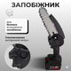 Акумуляторна ланцюгова міні пила 6 дюймів 48V 5000 mAh з мідною обмоткою і двома акумуляторами в кейсі - зображення 6