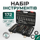 Набор инструментов профессиональный 172 предмета хром-ванадиевая сталь в противоударном кейсе - изображение 1