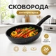 Сковорода с антипригарным покрытием 26 см, универсальная кухонная сковорода для жарки, индукционная сковородка для дома и кухни - изображение 1