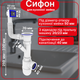Кухонний сифон Kronoplast з різьбовим випуском, переливом та відводом для пральної машини - зображення 1