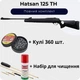 Пневматическая винтовка Hatsan 125 TH + Кулі + Набір для чищення 4.5 мм + Олія - зображення 1