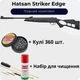 Пневматична гвинтівка Hatsan Striker Edge + Кулі + Набір для чищення 4.5 мм + Олія - зображення 1