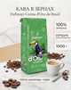 Кофе зерновой 1 кг Dallmayr Crema d'Oro do Brasil арабика среднее обжаривание - изображение 8