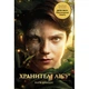 Книга Діти лісу. Книга 1. Перетворення Караґа - Катя Брандіс BookChef (9786175483367) - изображение 1