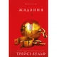 Книга Жага. Книга 3: Жадання - Трейсі Вульф BookChef (9786175482728) - изображение 8