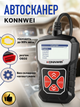 Автосканер OBD2 сканер ошибок авто диагностический проводной для чтения и сброса кодов двигателя чек энжин автомобиля с дисплеем кабельный с графиками реального времени кириллица OBDII EOBD для легковых бензиновых автомобилей 12V Konnwei ELM327 - изображение 1