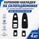 Карбонові накладки на склопідйомники BMW F20 F30 F31 F34 F35 F36 без отвору під складання дзеркал - зображення 1