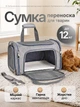 Сумка переноска для кота кошки собаки до 12 кг с окошком и ремешком на плечо серая 52x33x33 см (002380) - изображение 1