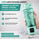 Электрический шейкер для протеина 700 мл с USB зарядкой и LED-дисплеем — Автоматический миксер для спортивного питания. Зеленый - изображение 6