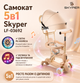 Самокат 5 в 1 Skyper LF-03692, колёса PU 125×35 мм со светом, озвучивание и подсветка платформы, сиденье, родительская ручка, дополнительные колёса, защитный бампер - изображение 1
