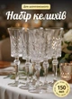 Набір келихів для шампанського 6 штук TS Kitchen скляні келихи для ігристого 150 мл Прозорий - зображення 1