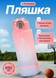 Пляшка для води спортивна Yiwu 650 мл фляга пляшечка для спорту з ситом і ремінцем в комплекті наклейки Рожевий - зображення 1